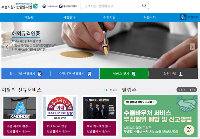 케이몬즈, 2024년 수출바우처 공식 수행기관 선정 등록