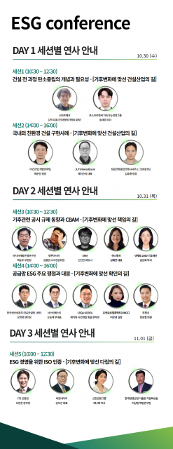 그린에너텍 2024 ESG 컨퍼런스(GreenEnerTEC ESG Conference) 연사 안내