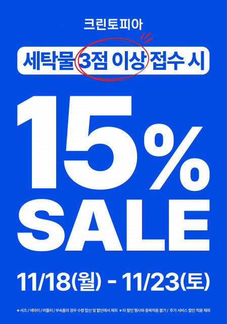 크린토피아, 11월 ‘15% 세일’ 프로모션 진행