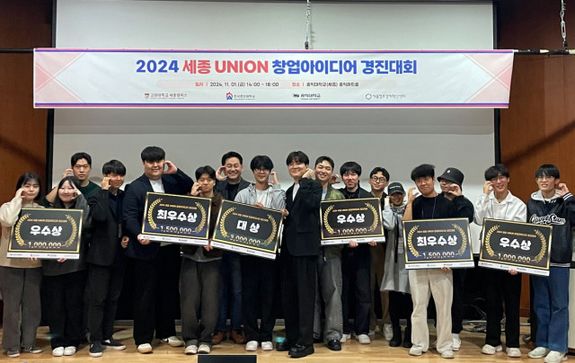 ‘2024 세종 UNION 창업아이디어 경진대회’ 수상팀이 기념 촬영을 하고 있다