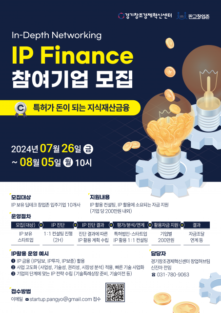 IP Finance 포스터