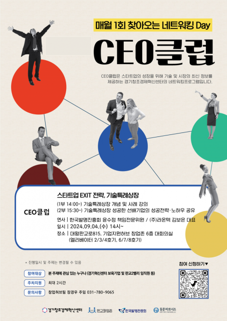 CEO클럽 포스터