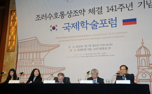 조러수호통상조약체결 141주년 기념 ‘국제학술포럼’이 롯데호텔에서 성황리 개최됐다