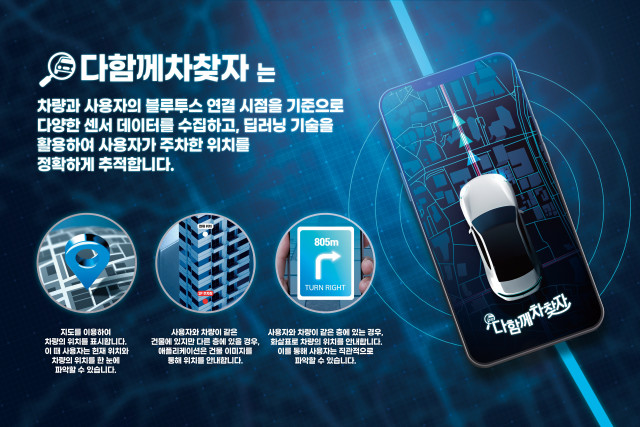 ‘다함께차찾자’ 앱 소개