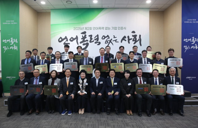 ‘제2회 언어폭력 없는 기업 인증식’에 참석한 전 인증기업의 단체사진. 총 37개 기업이 참여했다