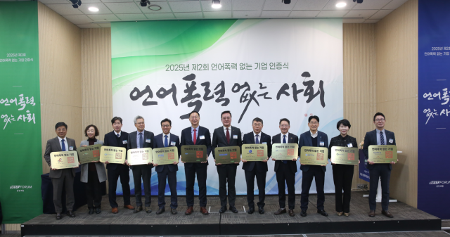 ‘제2회 언어폭력 없는 기업 인증식’ 최우수/우수기관 단체사진. 좌측부터 순서대로 파인스, 국립세종수목원, 한국환경공단, 풀무원, 한국어촌어항공단, 한국해양진흥공사, 한국이콜랩, 한국가스기술공사, 한국방송통신전파진흥원, IBK시스템, KCA서비스, 대한무역투자진흥공사