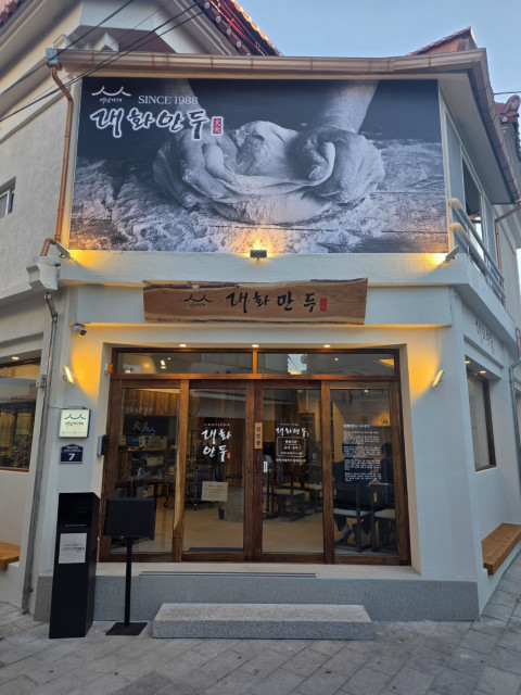 경주 금리단길 노포 발굴 및 육성 사업