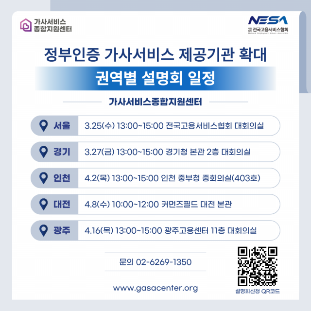 전국권역별 설명회 일정 안내