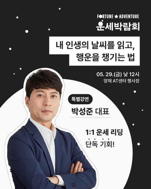 ‘내 인생의 날씨를 읽고, 행운을 챙기는 법’ 강연 포스터