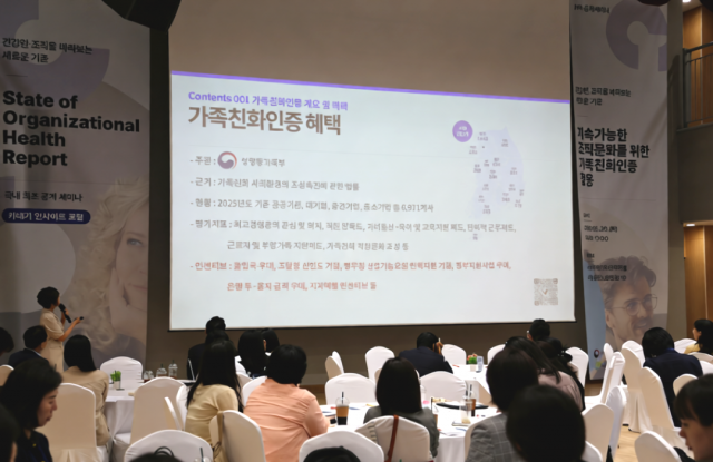 ‘2026 HR 세미나’에서 가족친화인증 심사위원 이유리 대표가 가족친화인증 혜택에 대해 설명하고 있다