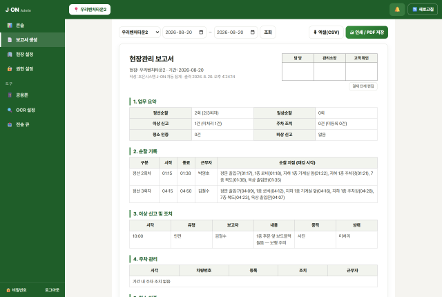 활동 내역을 자동으로 생성해 주는 보고서 기능