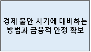 경제이야기